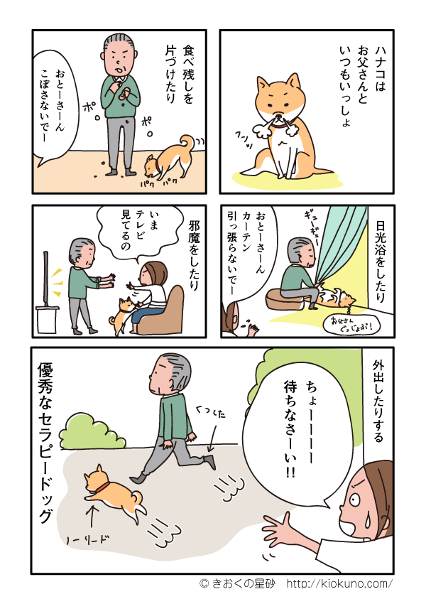 セラピー犬ハナコ