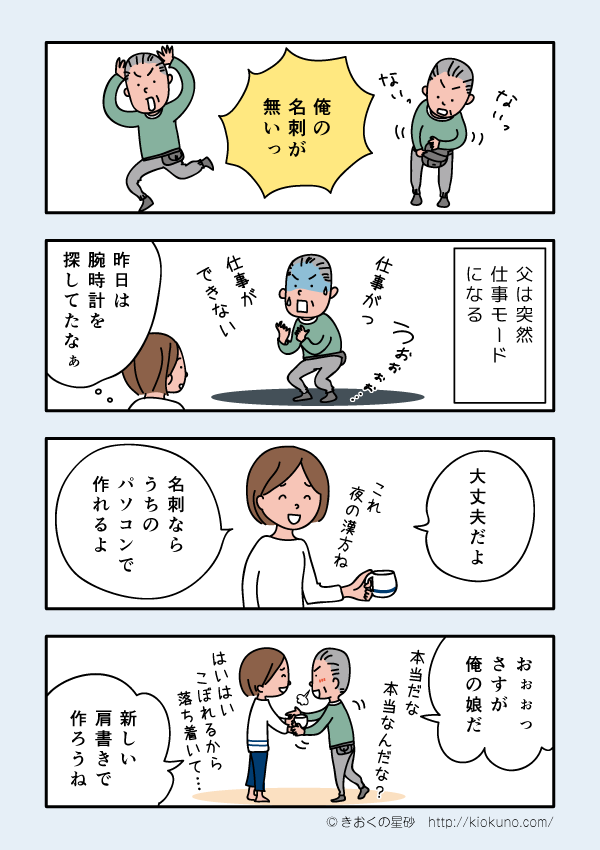 お父さんの名刺1