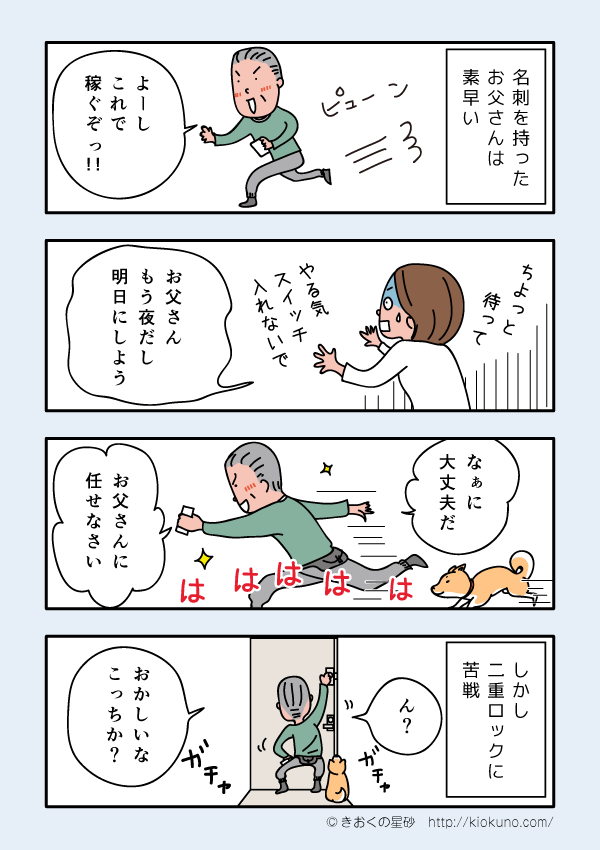 お父さんの名刺1