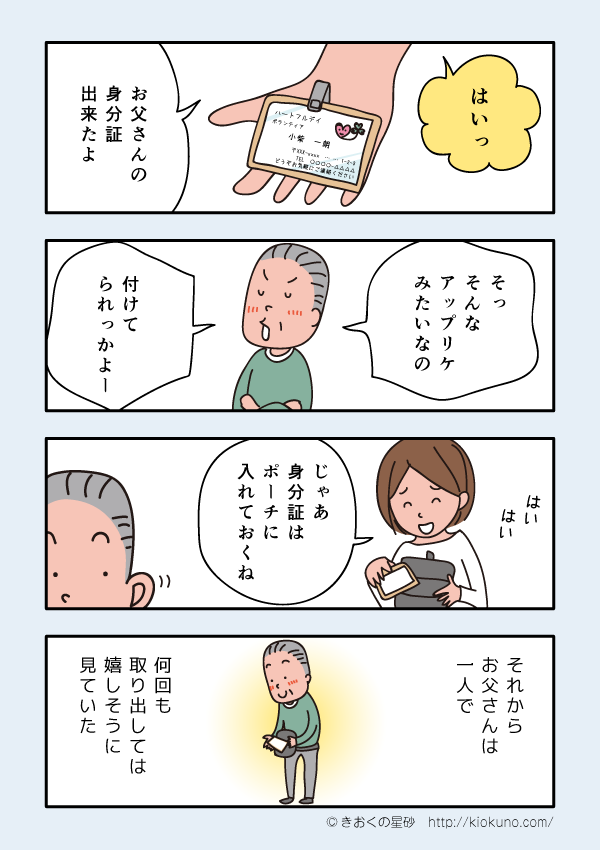 お父さんの名刺2