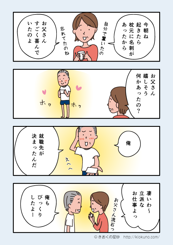 お父さんの名刺2